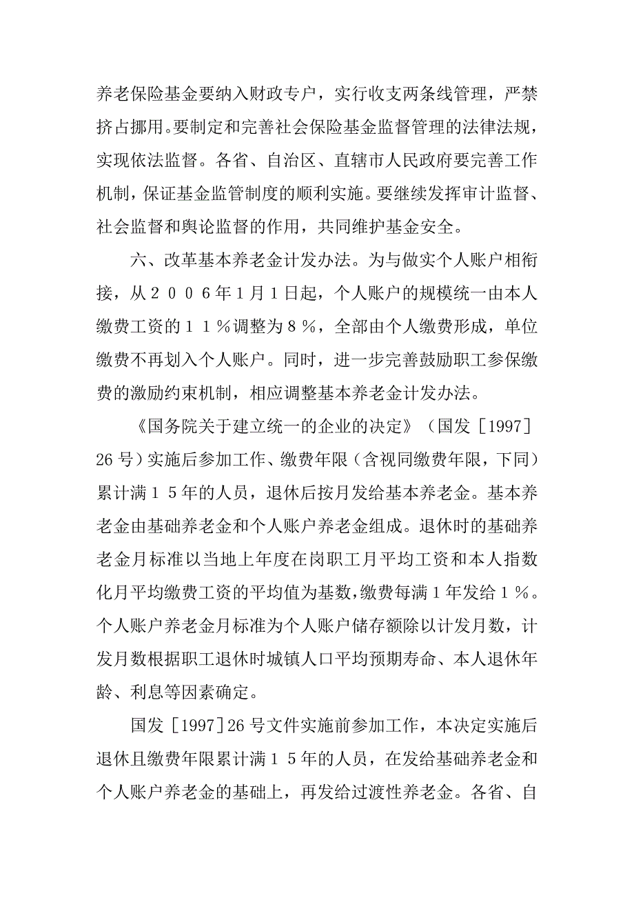 职工基本养老保险制度.doc_第4页