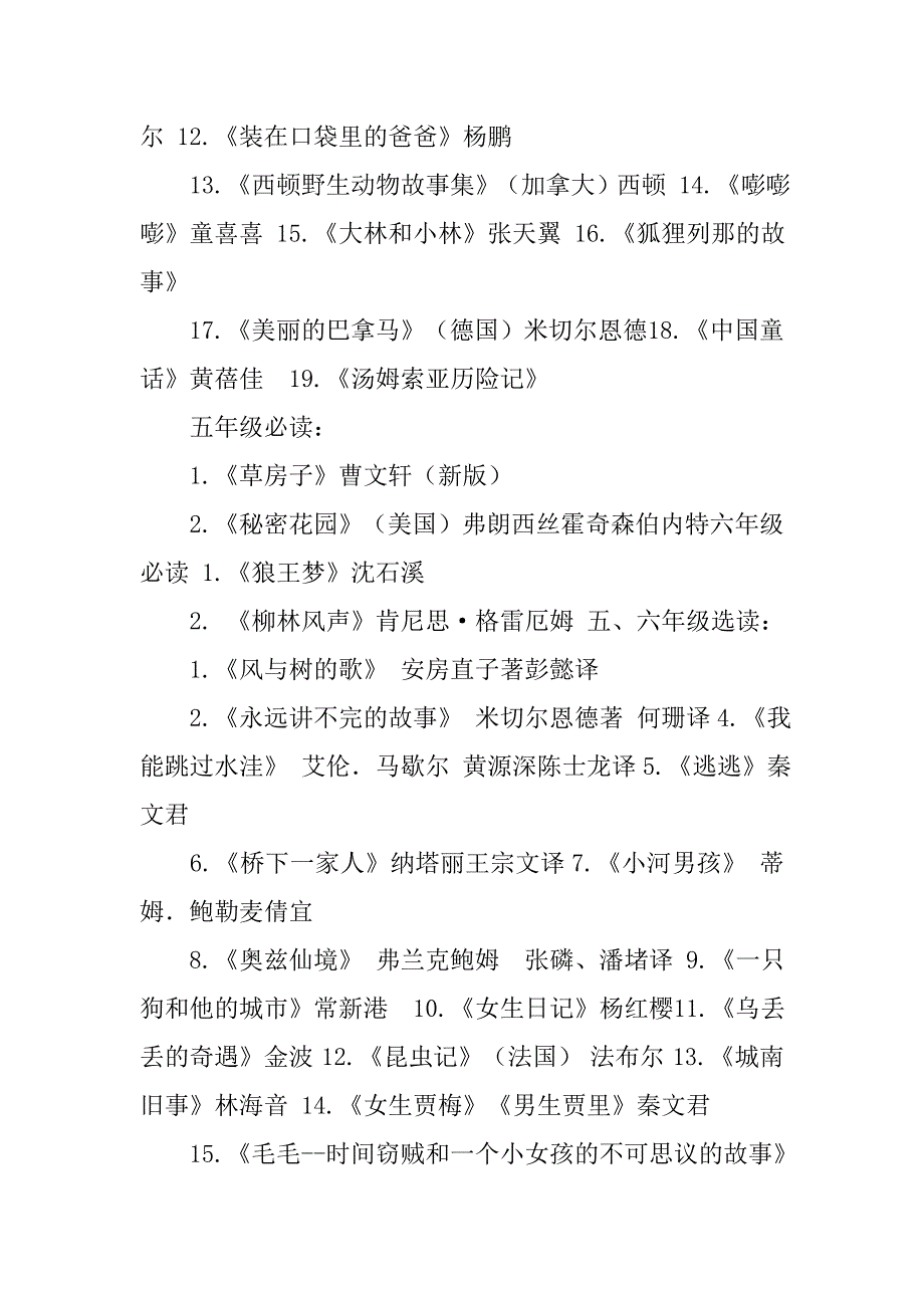 小学作文书目.doc_第2页