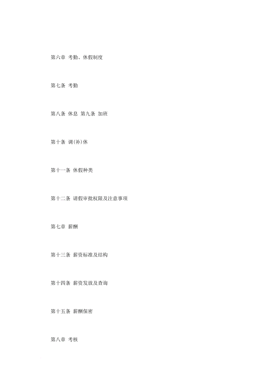 员工手册_公司员工手册1_第2页