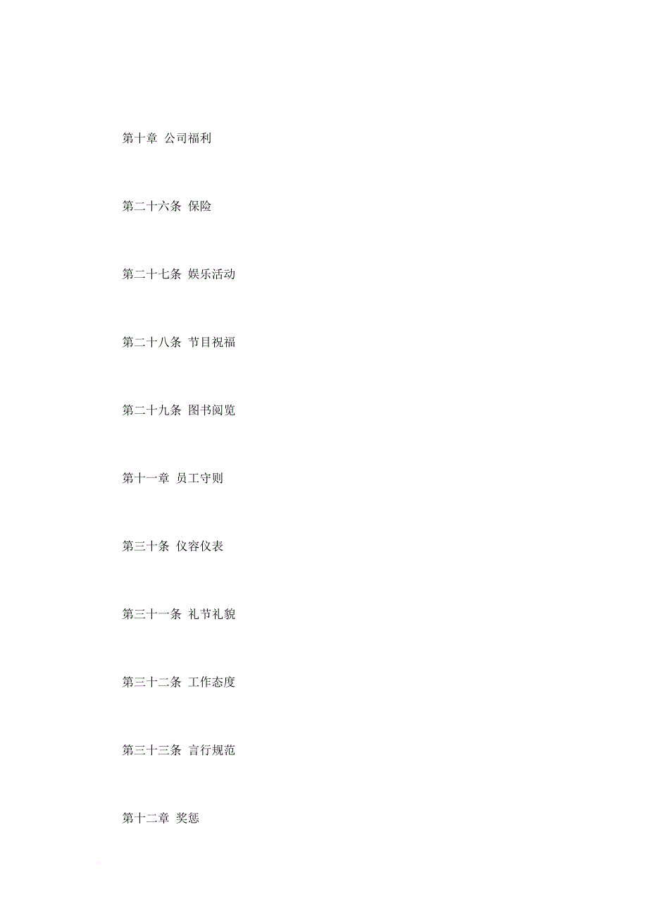 员工手册_公司员工手册1_第4页