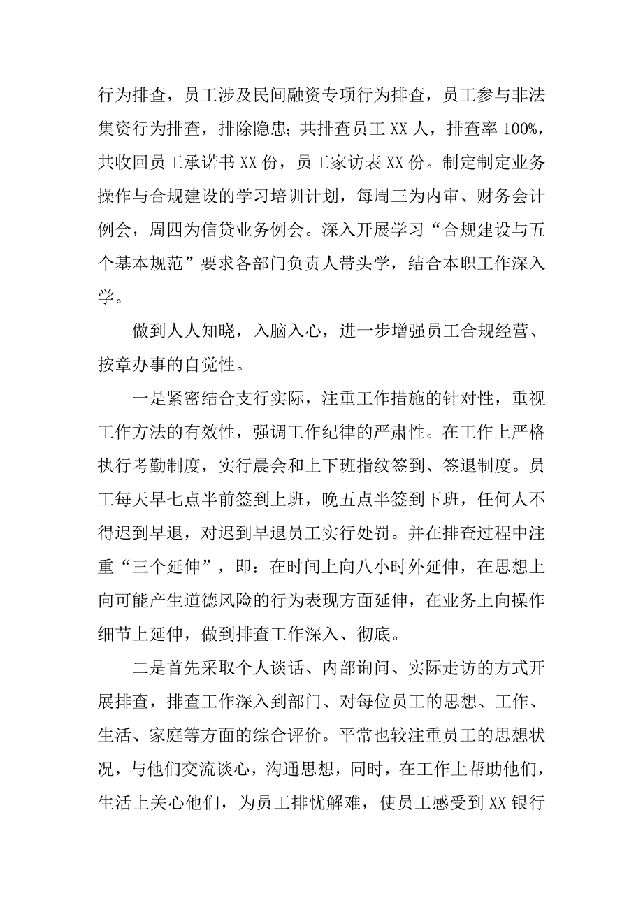 银行风险管理部案件防控工作总结报告.doc_第4页