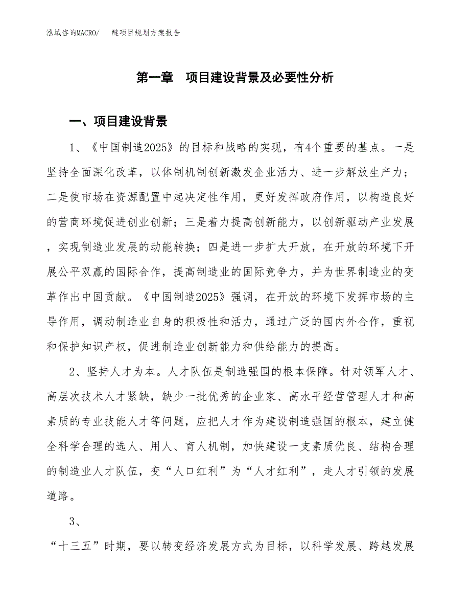 醚项目规划方案报告(总投资15000万元)_第3页