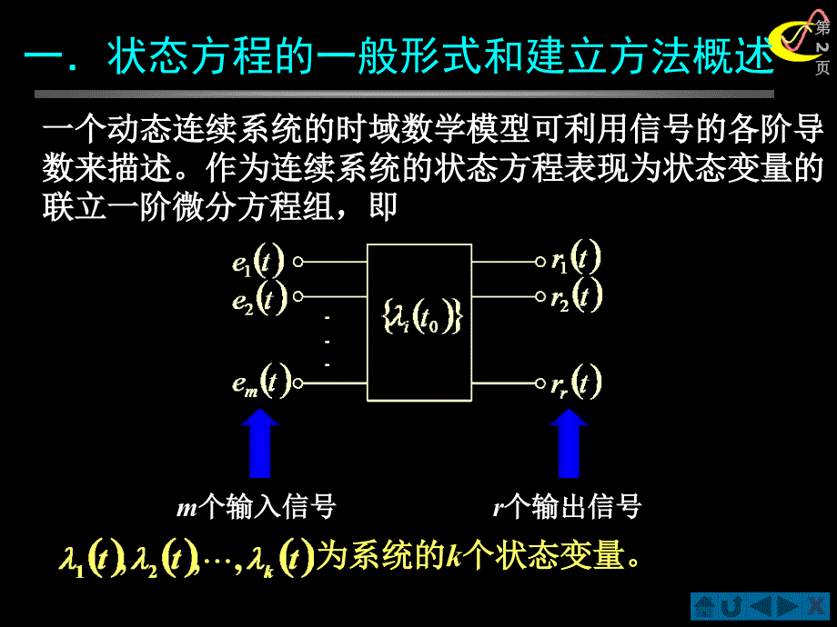 §93§93连续时间系统状态方程的建立1章节_第2页