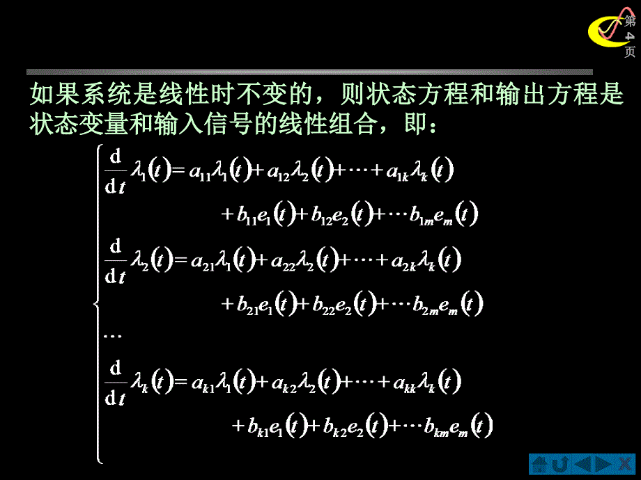 §93§93连续时间系统状态方程的建立1章节_第4页