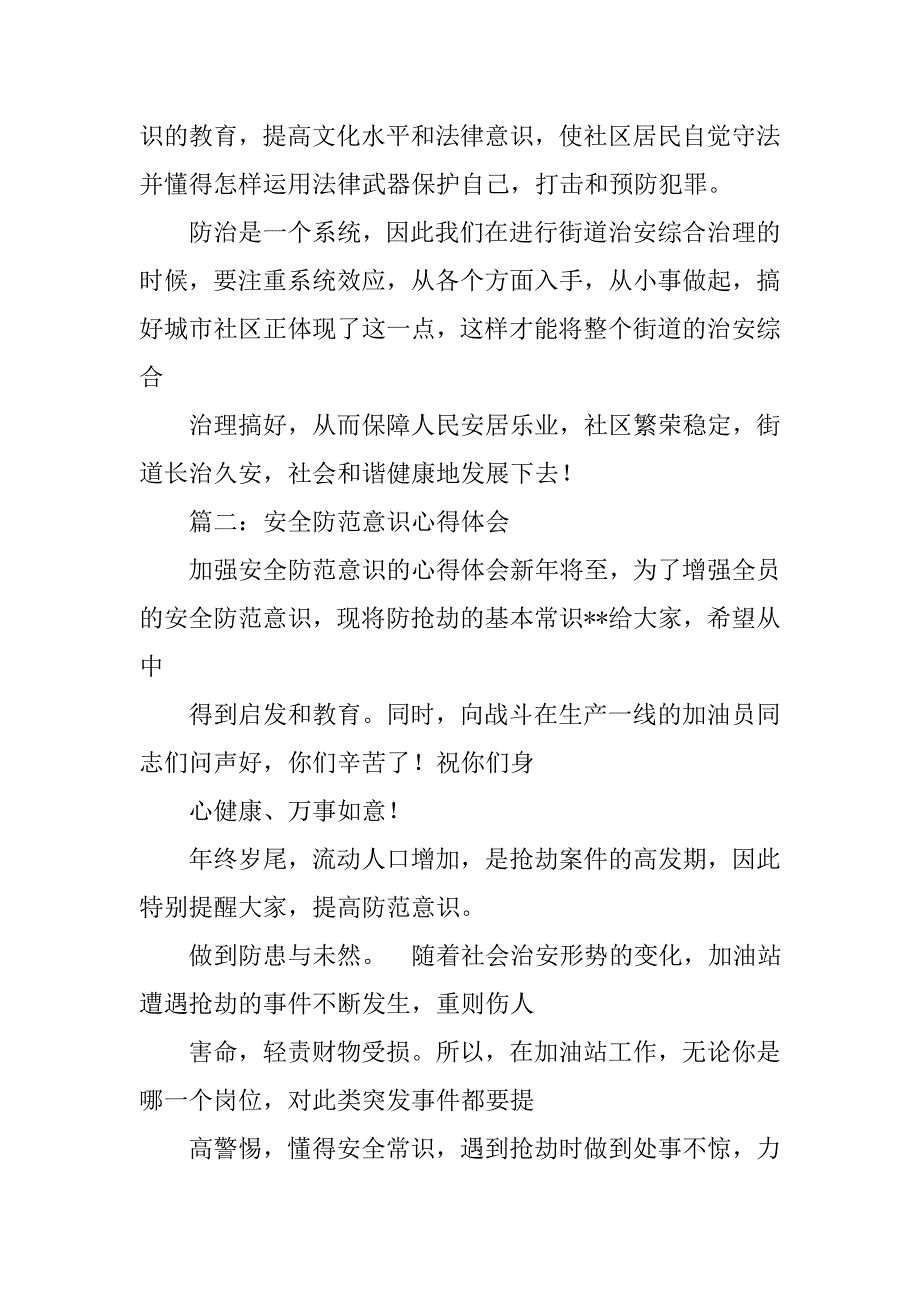 治安灾害心得体会.doc_第3页