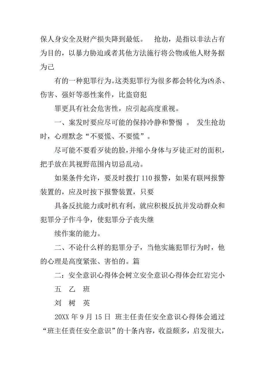 治安灾害心得体会.doc_第4页