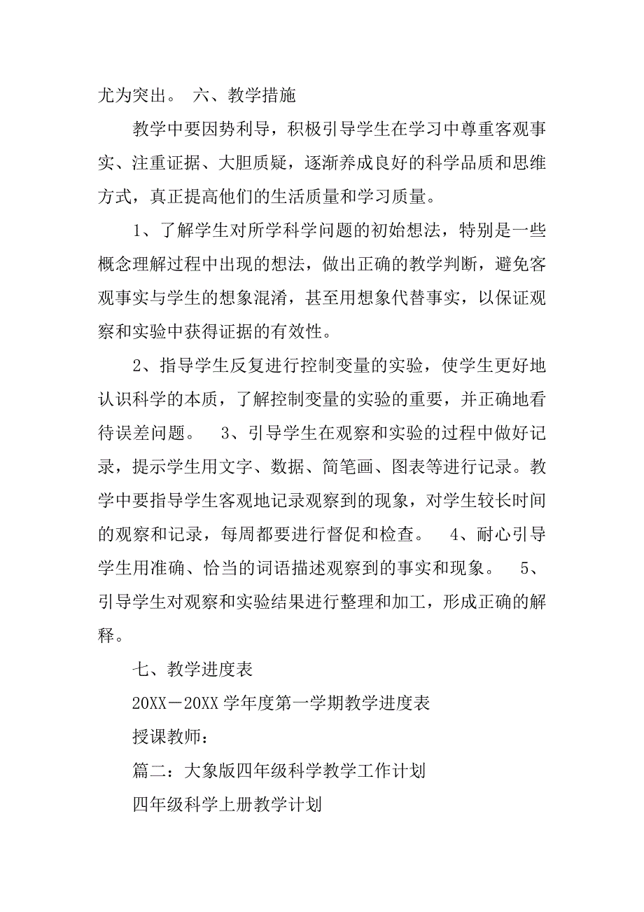 小学四年级科学教学工作计划.doc_第3页