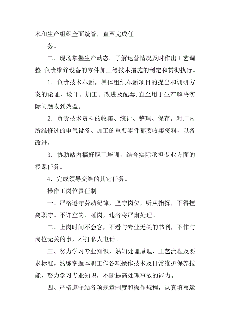 质量保证体系管理制度.doc_第4页