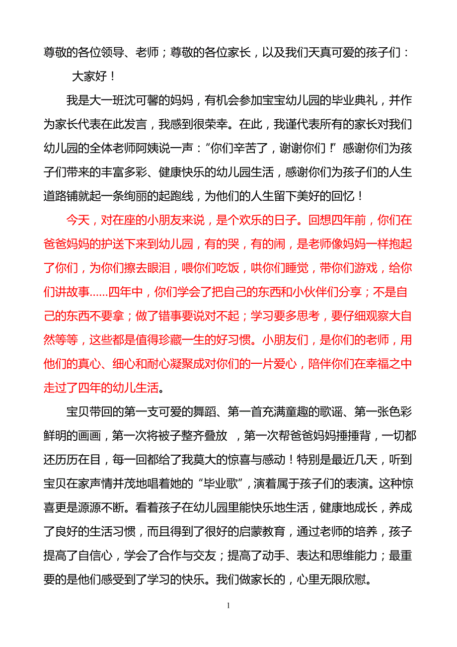 幼儿园毕业典礼家长代表发言稿93084_第1页