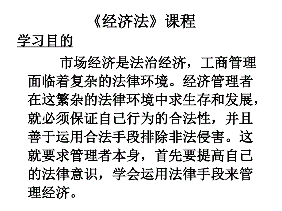 工商管理专业核心课程_第2页