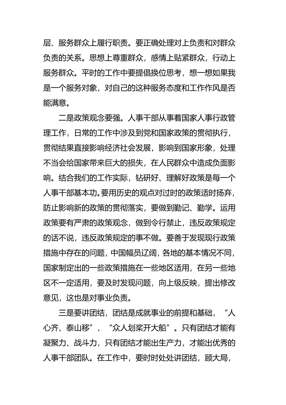 人事工作总结范文四篇_第2页