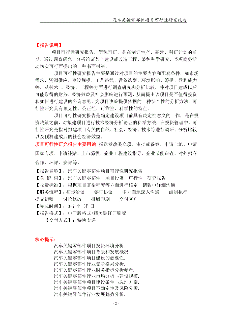 汽车关键零部件项目可行性研究报告【可编辑案例】_第2页