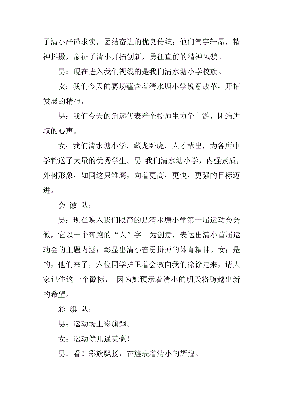 运动会英文主持词.doc_第2页