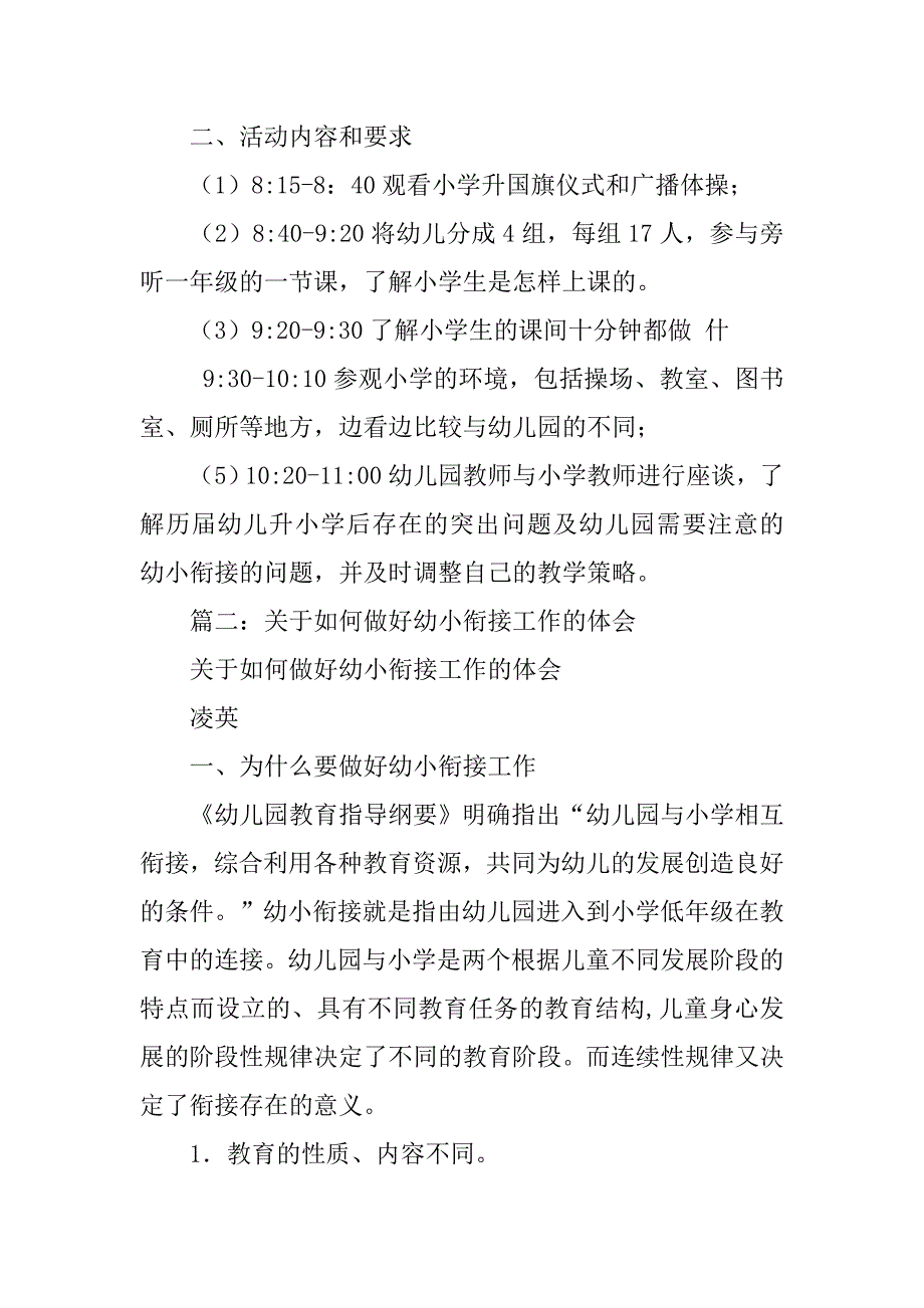幼小衔接参观小学心得体会.doc_第2页
