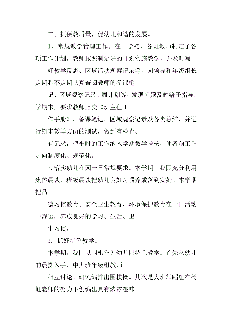 幼儿园大班春季工作总结.doc_第4页