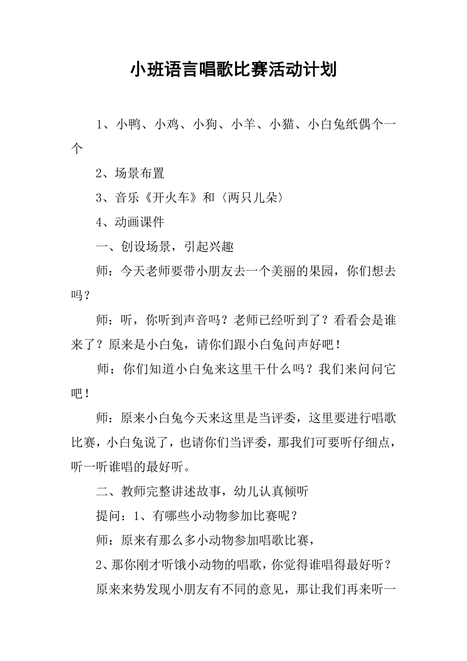 小班语言唱歌比赛活动计划_第1页