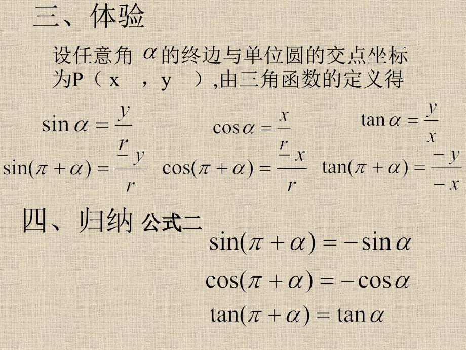 §1.3三角函数的诱导公式１章节_第4页