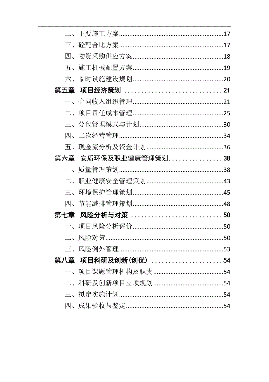 附：中铁五局项目管理策划书(金马寺站).doc_第3页