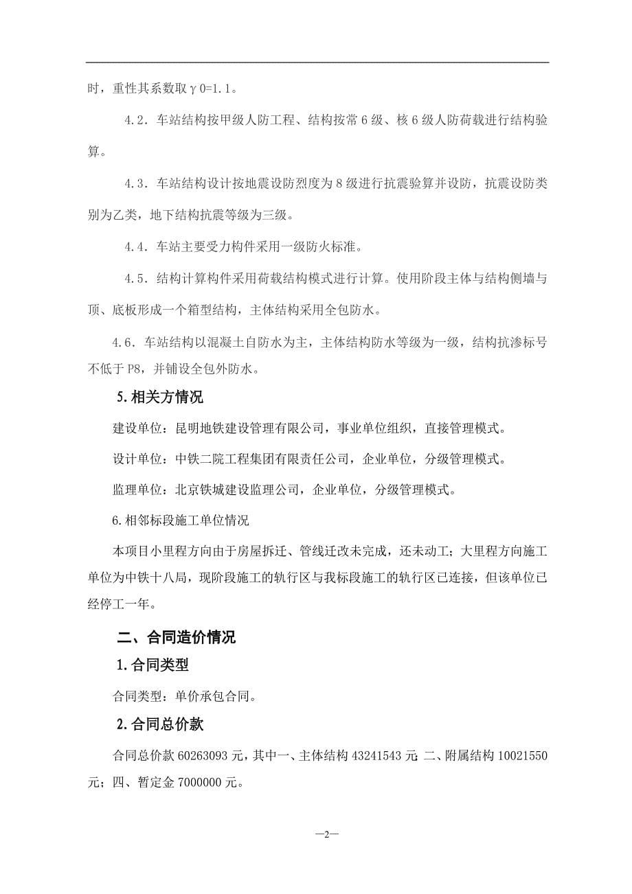 附：中铁五局项目管理策划书(金马寺站).doc_第5页