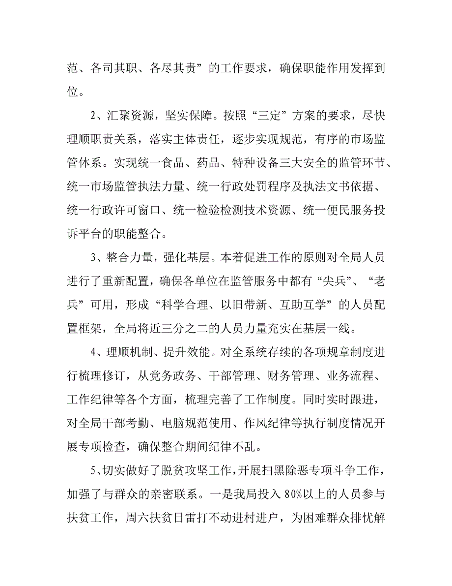 xx县市场监督管理局2019年上半年工作总结及下半年打算_第2页