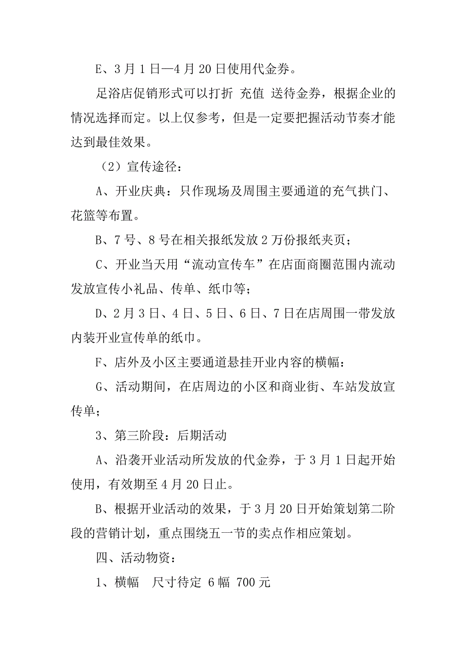 足疗活动策划.doc_第3页