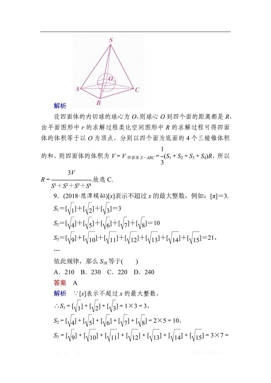 2019版高考数学（文）高分计划一轮狂刷练：第11章算法、复数、推理与证明 11-3a _第5页