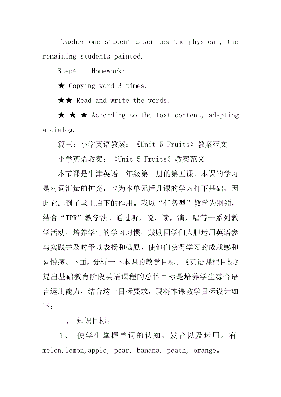 小学英语水果教案范文.doc_第3页