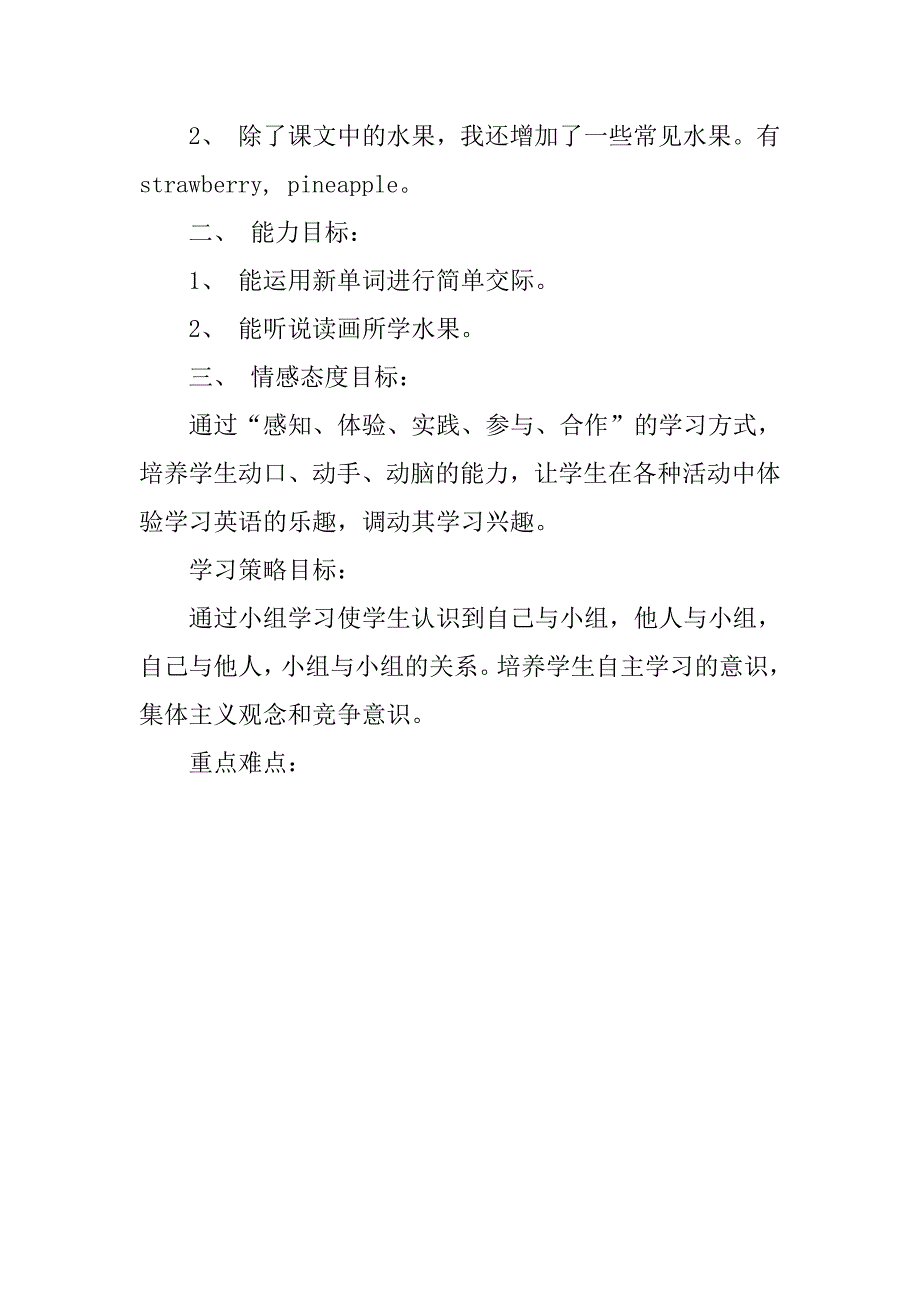 小学英语水果教案范文.doc_第4页