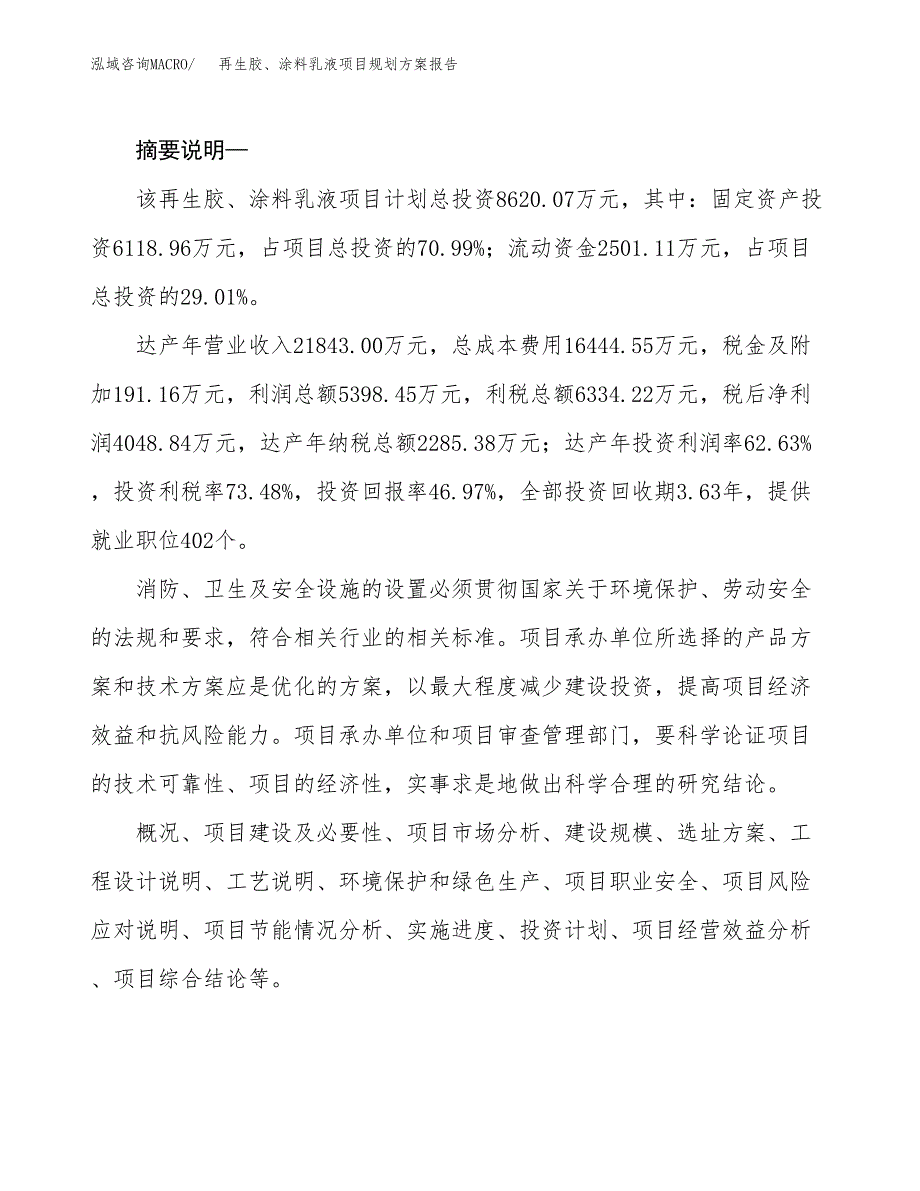 再生胶、涂料乳液项目规划方案报告(总投资9000万元)_第2页