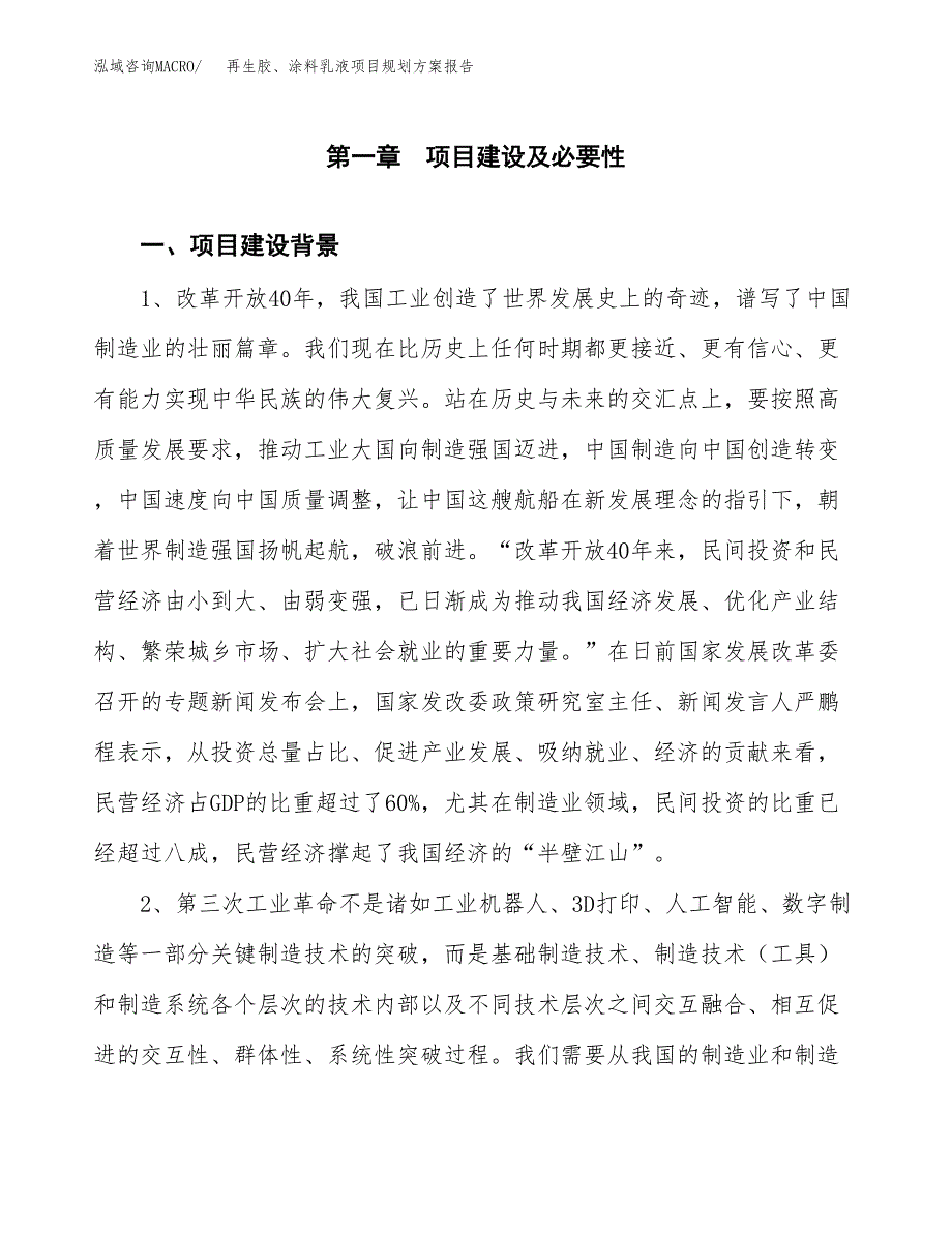 再生胶、涂料乳液项目规划方案报告(总投资9000万元)_第3页