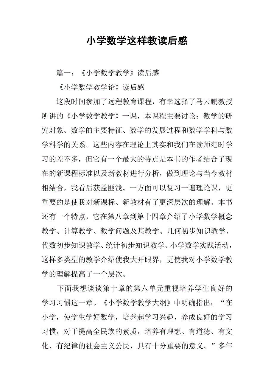 小学数学这样教读后感.doc_第1页