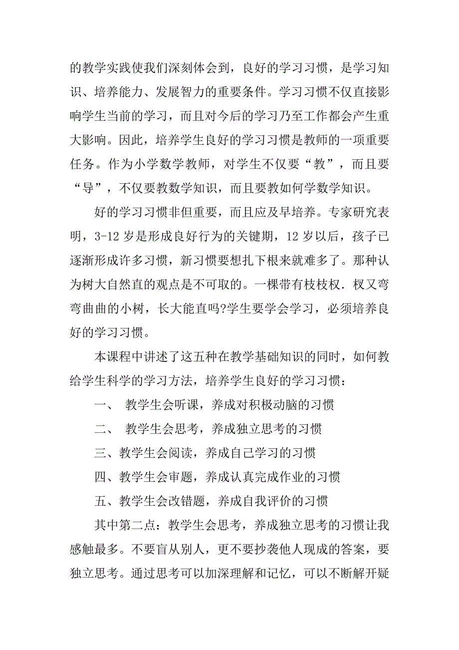 小学数学这样教读后感.doc_第2页