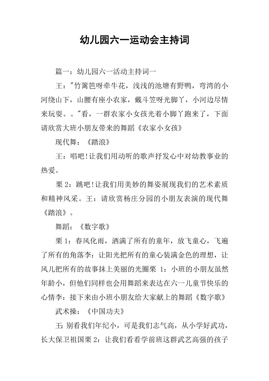 幼儿园六一运动会主持词.doc_第1页