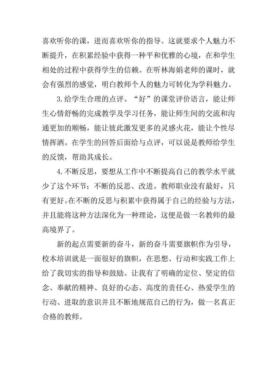 暑期教师培训研修心得_第2页