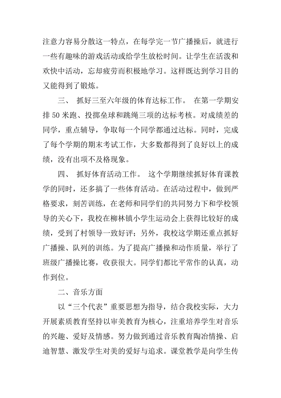 小学音乐美术工作总结.doc_第2页