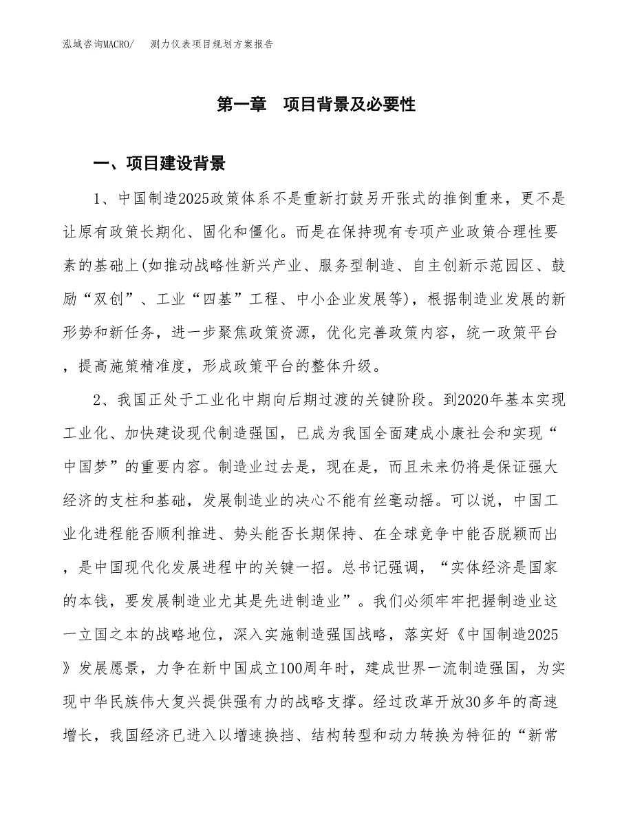 测力仪表项目规划方案报告(总投资11000万元)_第3页