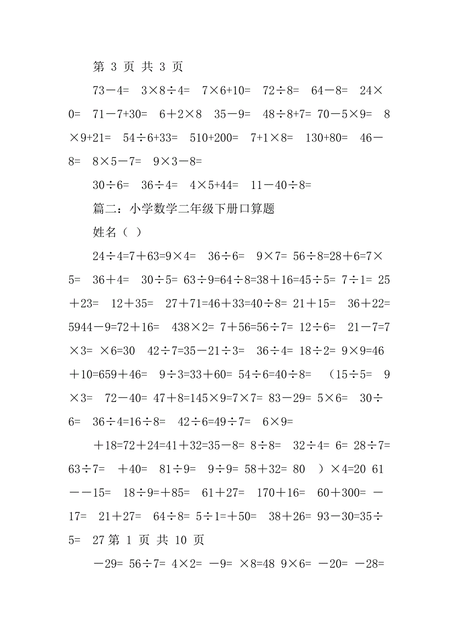 小学数学口算心算速算天天练2年级下册全部答案资料.doc_第4页