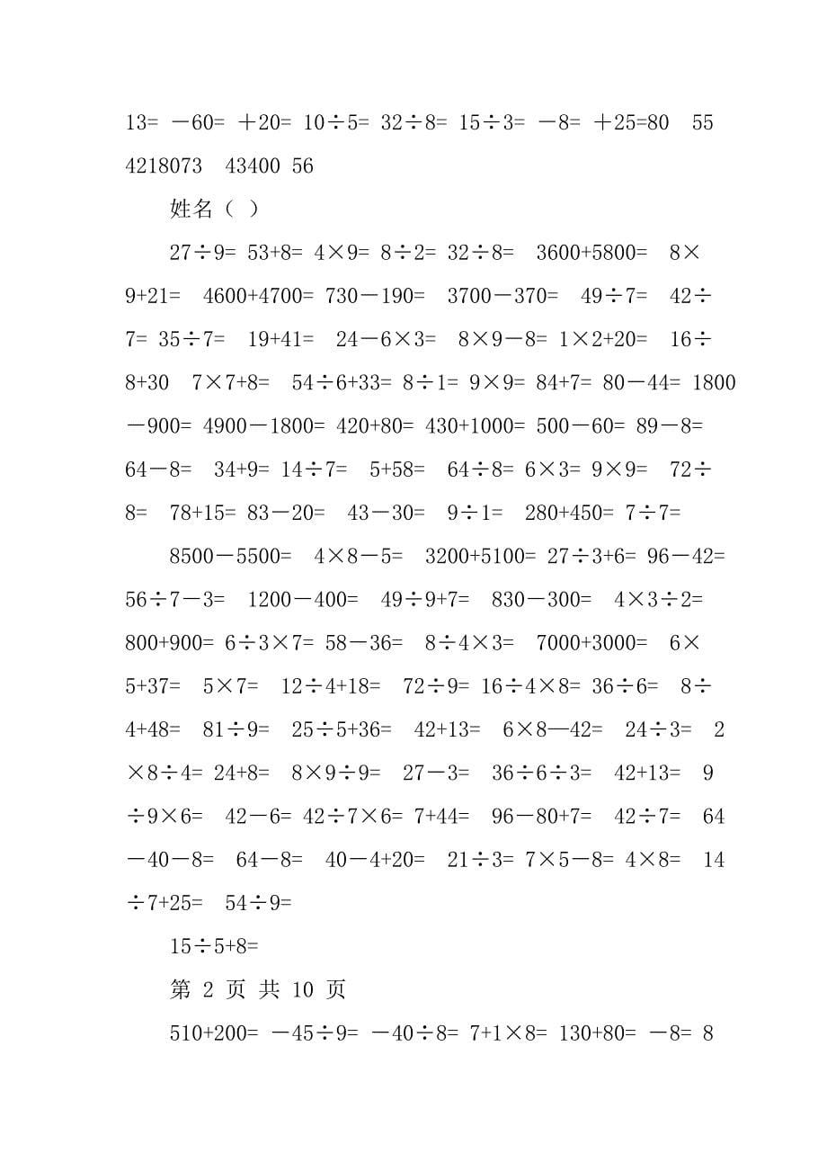 小学数学口算心算速算天天练2年级下册全部答案资料.doc_第5页