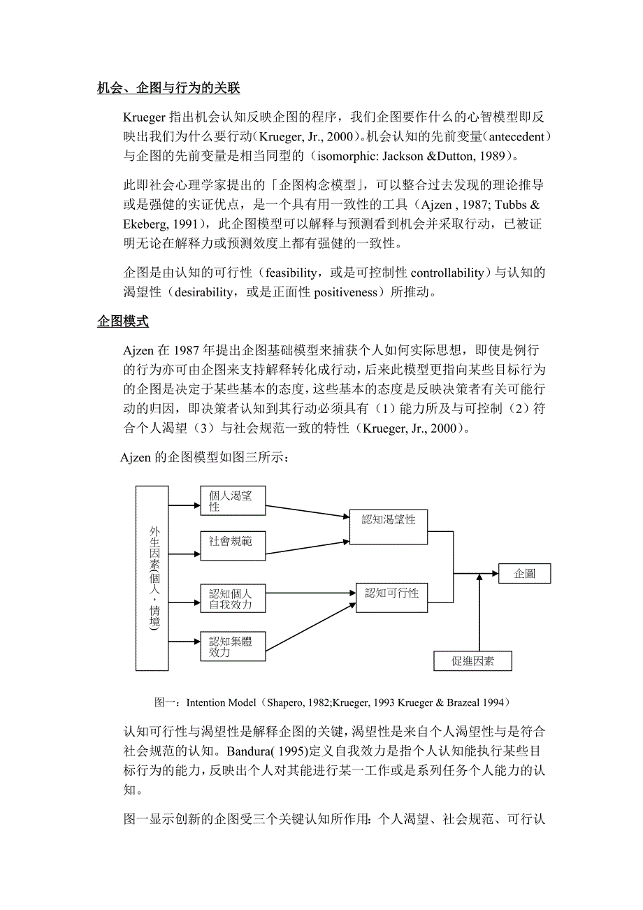 创业指南_创业管理深入研讨_第2页