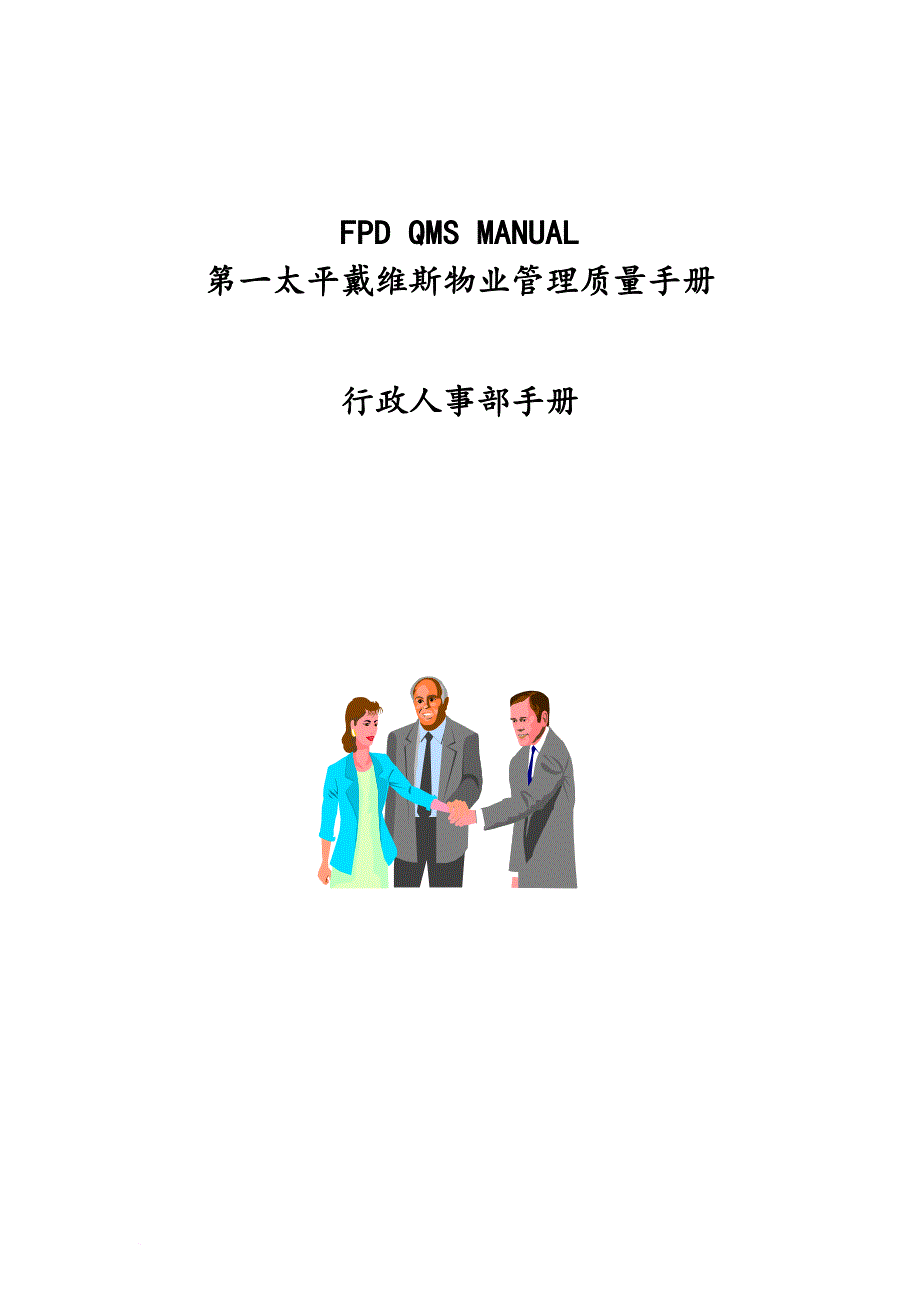 人事制度表格_人事行政管理制度的规定_第1页