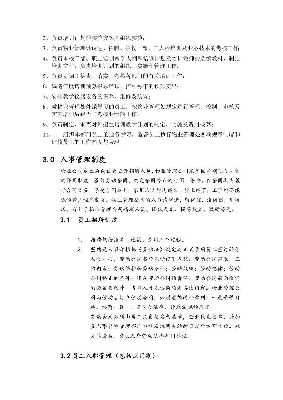 人事制度表格_人事行政管理制度的规定_第5页