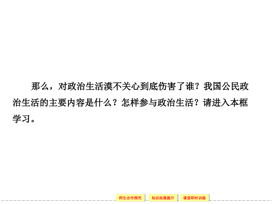 §1.1.3政治生活自觉参与课件人教版必修2章节_第3页