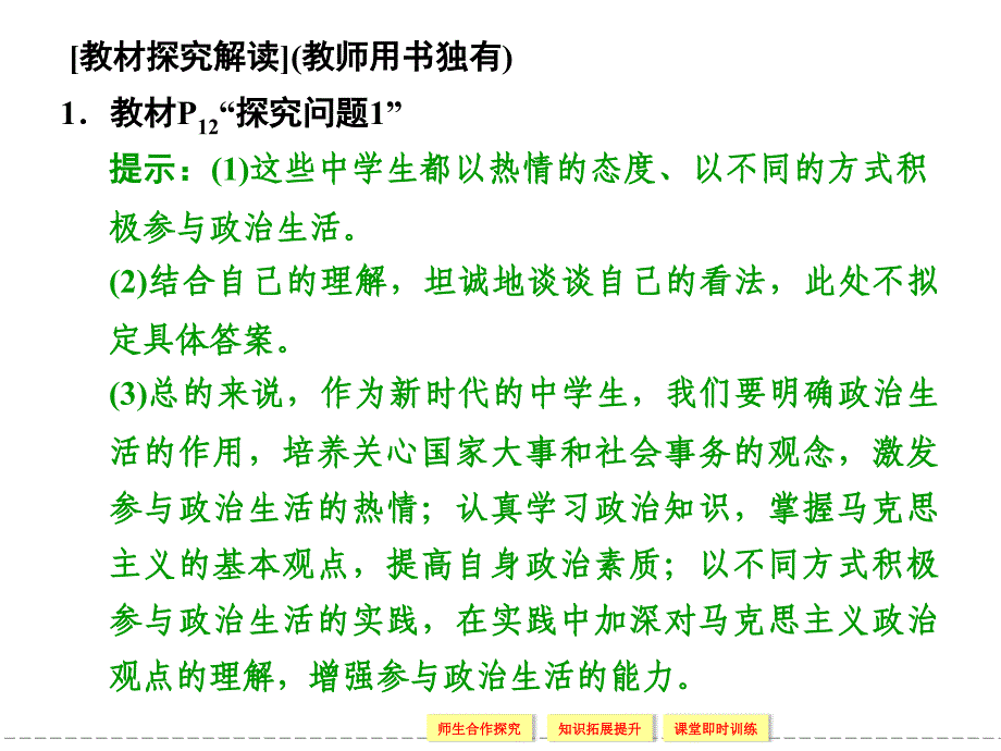 §1.1.3政治生活自觉参与课件人教版必修2章节_第4页