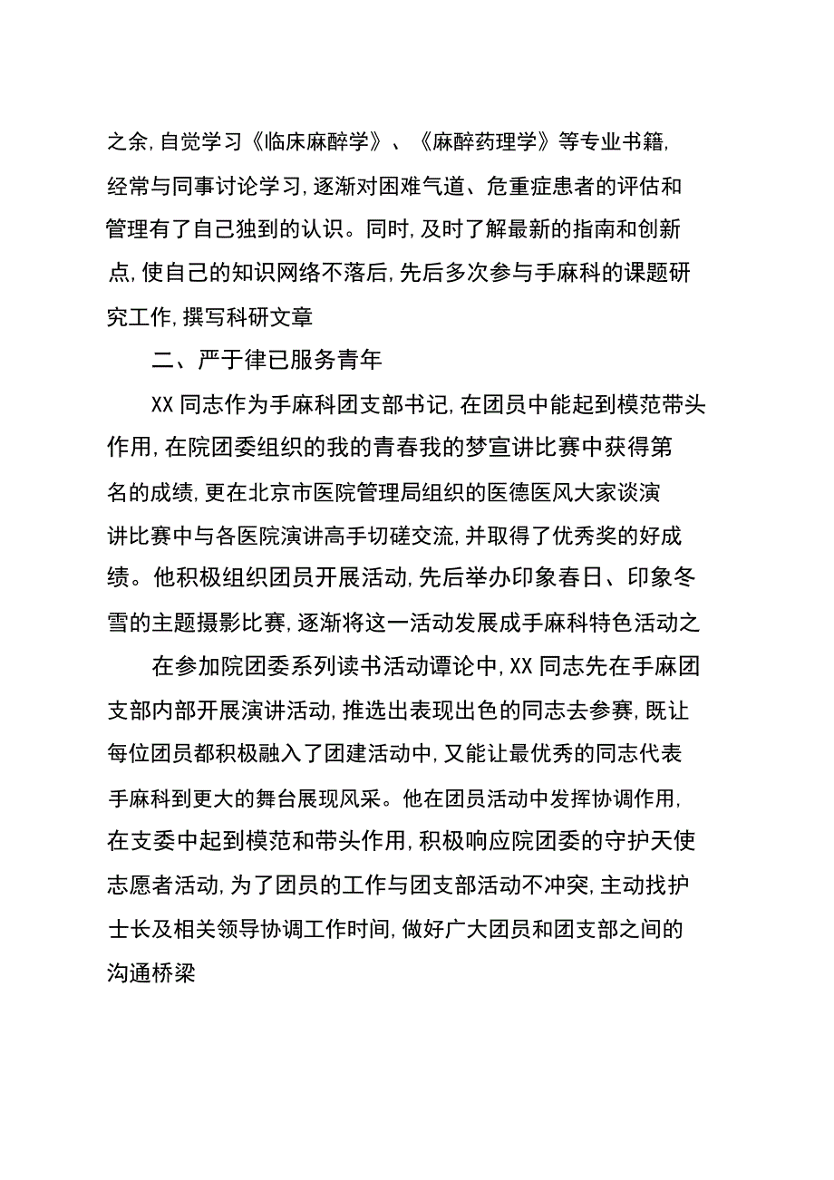 医生先进个人事迹材料参考范文：党旗飘舞团徽闪耀让青春飞扬._第2页