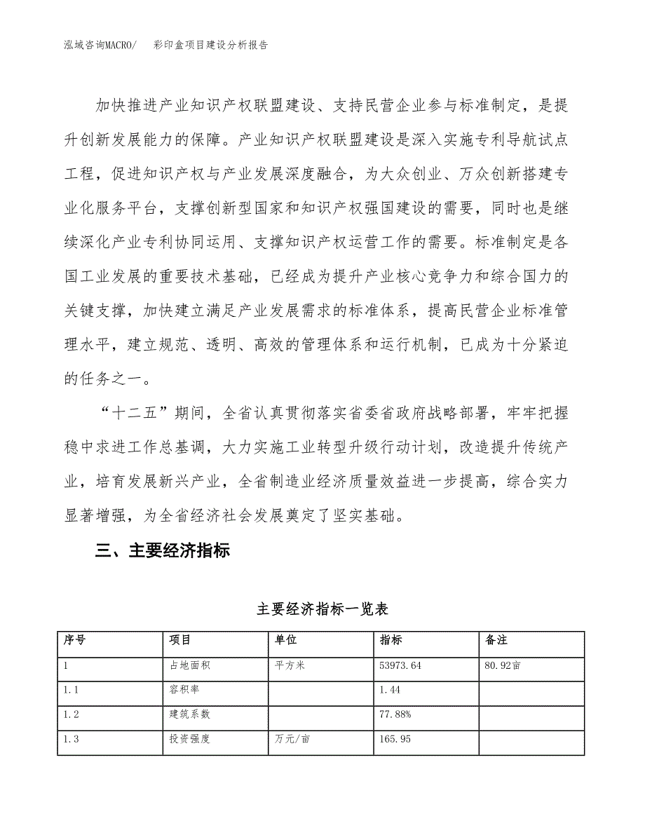 彩印盒项目建设分析报告(总投资17000万元)_第4页