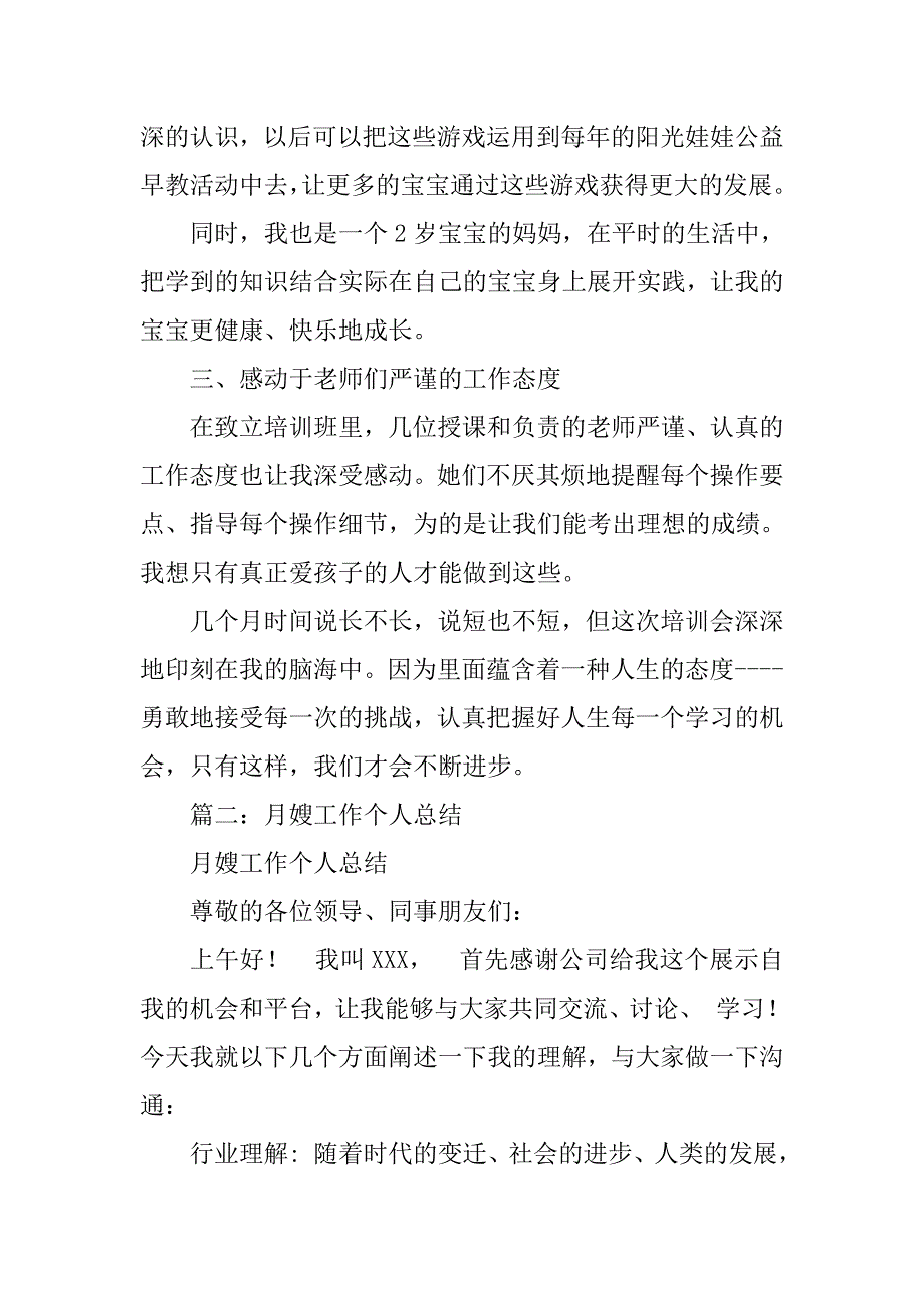 育婴师工作总结.doc_第2页