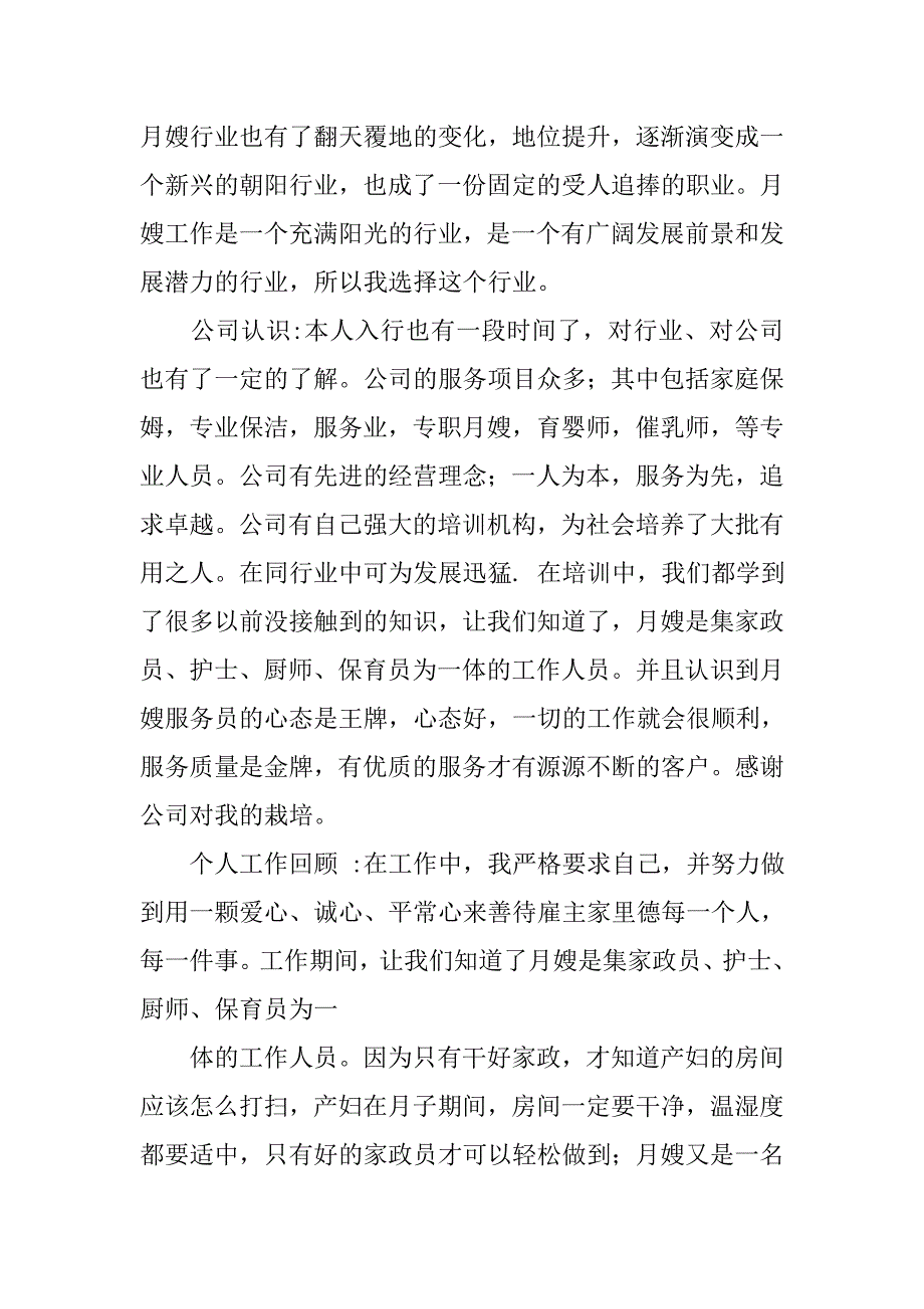 育婴师工作总结.doc_第3页