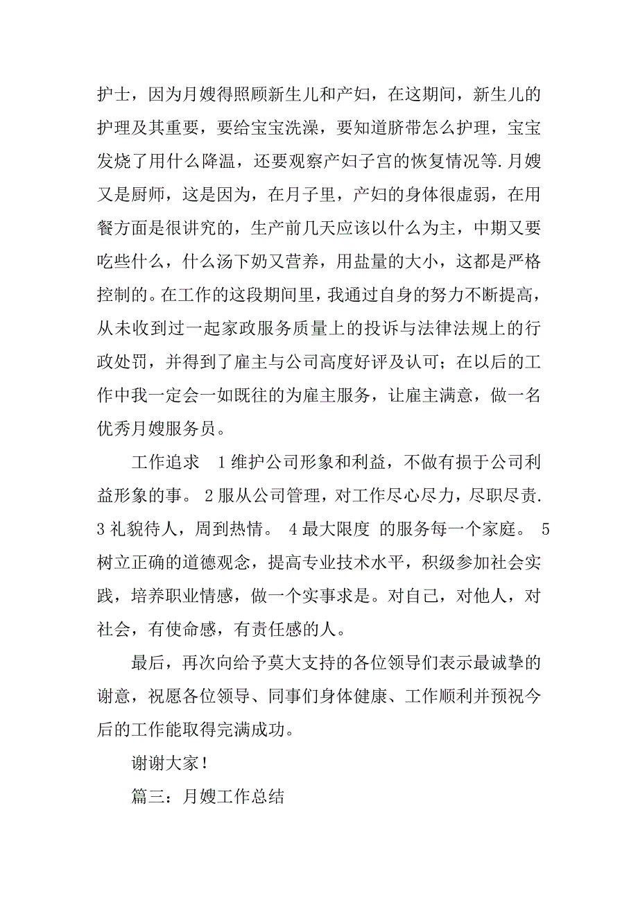 育婴师工作总结.doc_第4页