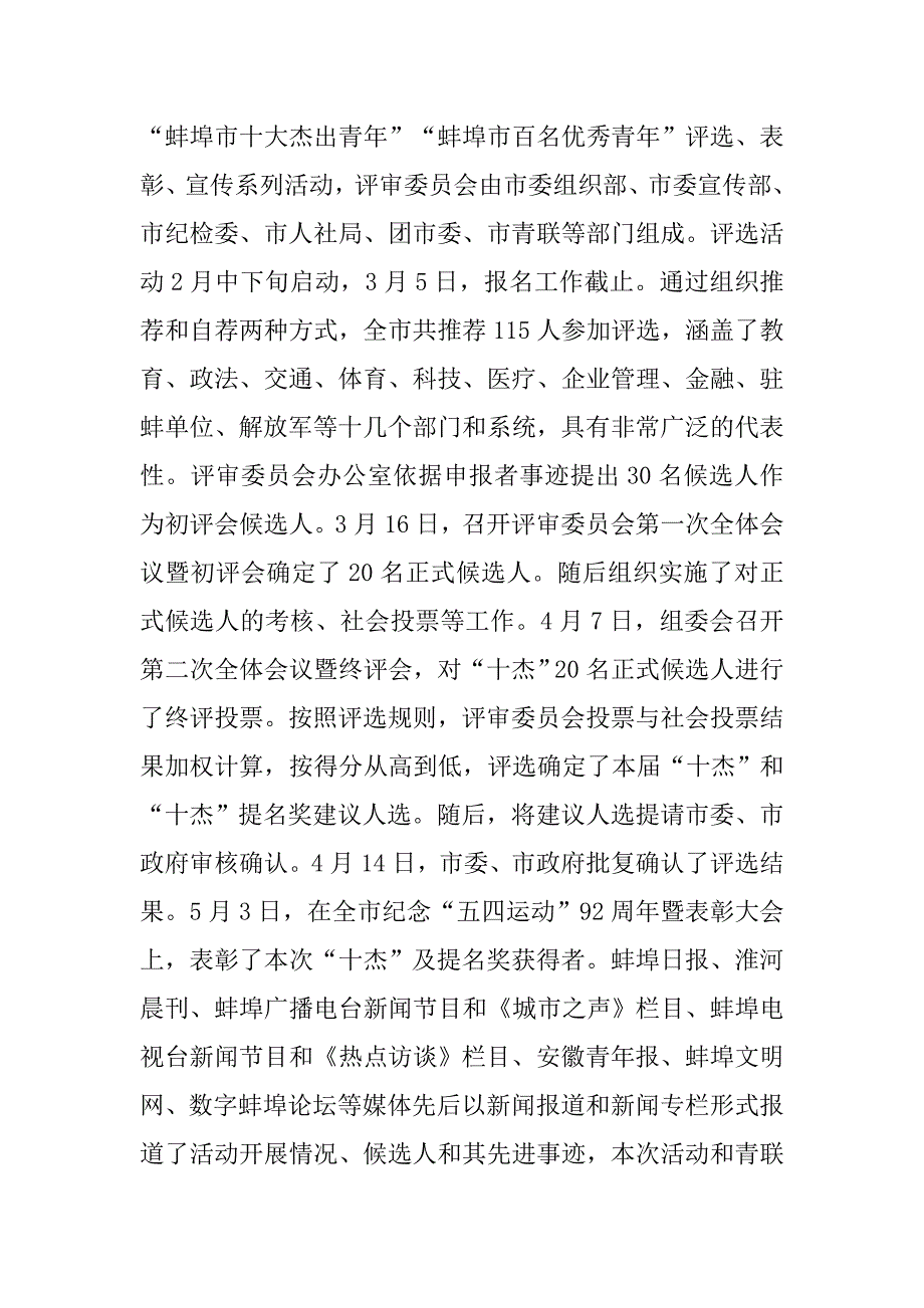 上半年青联工作总结_第2页