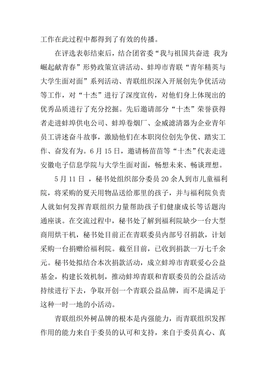 上半年青联工作总结_第3页